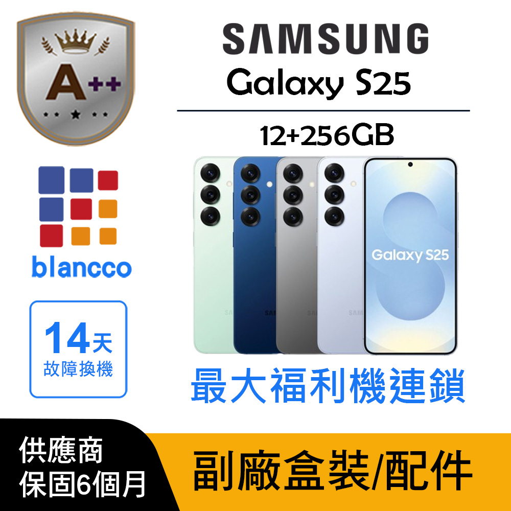 Samsung 三星 【A++級福利品】Samsung Galaxy S25 (12G/256G)