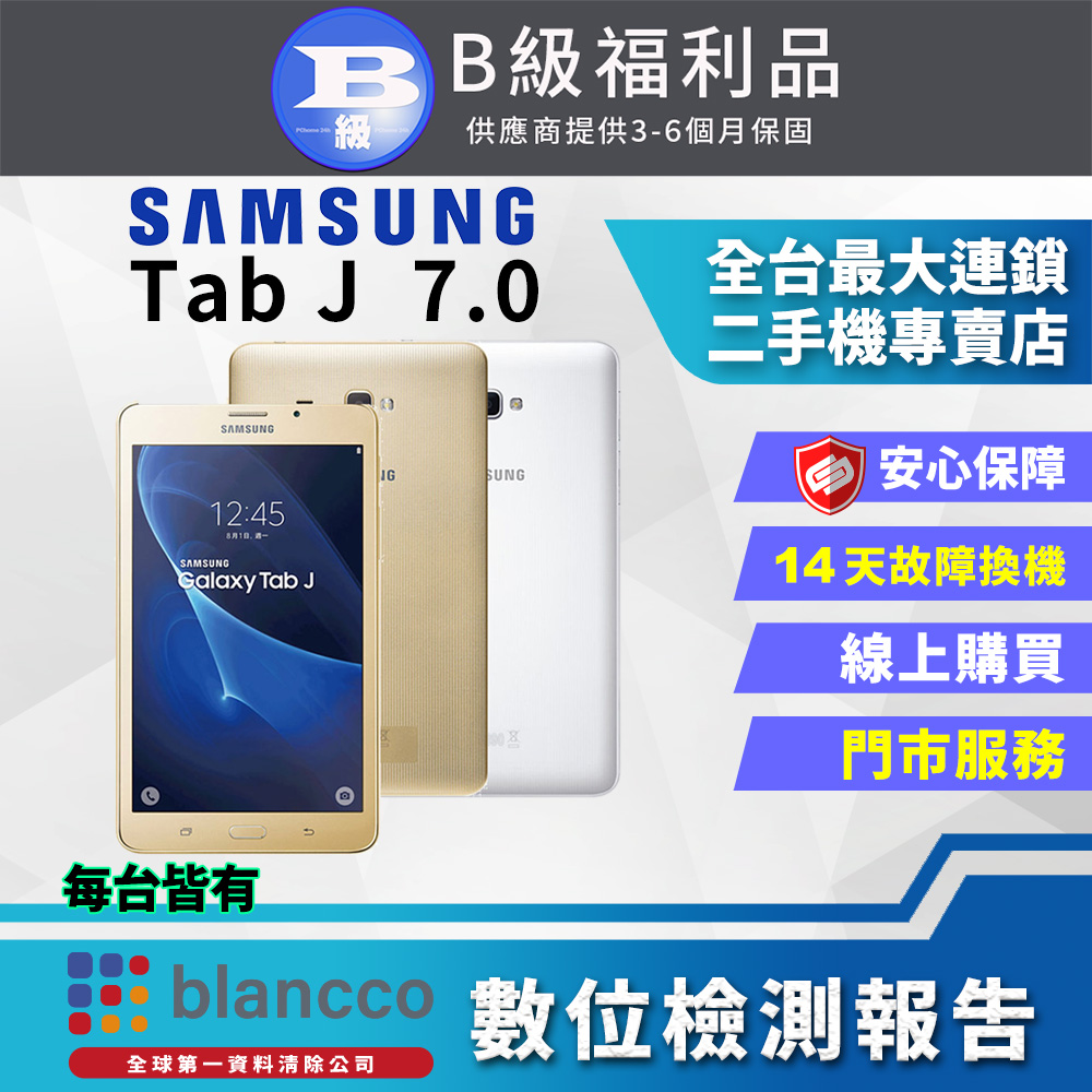 [福利品]SAMSUNG Galaxy Tab J 7.0 (1.5G+8GB) 全機8成新
