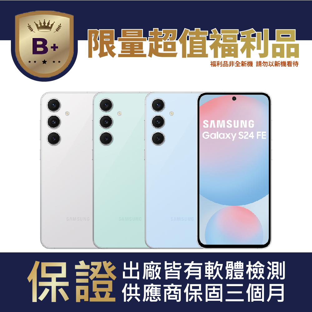 Samsung 三星 【B+級福利品】Galaxy S24 FE 5G 256GB