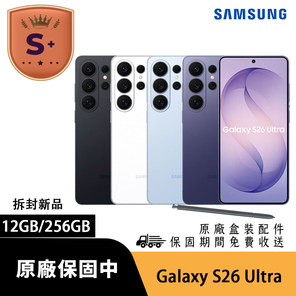 Samsung 三星 【S++級福利品】Galaxy S26 Ultra (12G/256G)