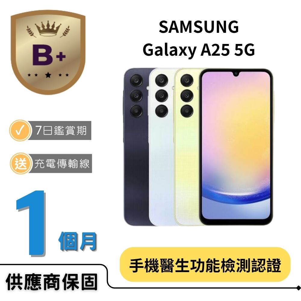 Samsung 三星 【B+福利品】Galaxy A25 5G (6GB/128GB)
