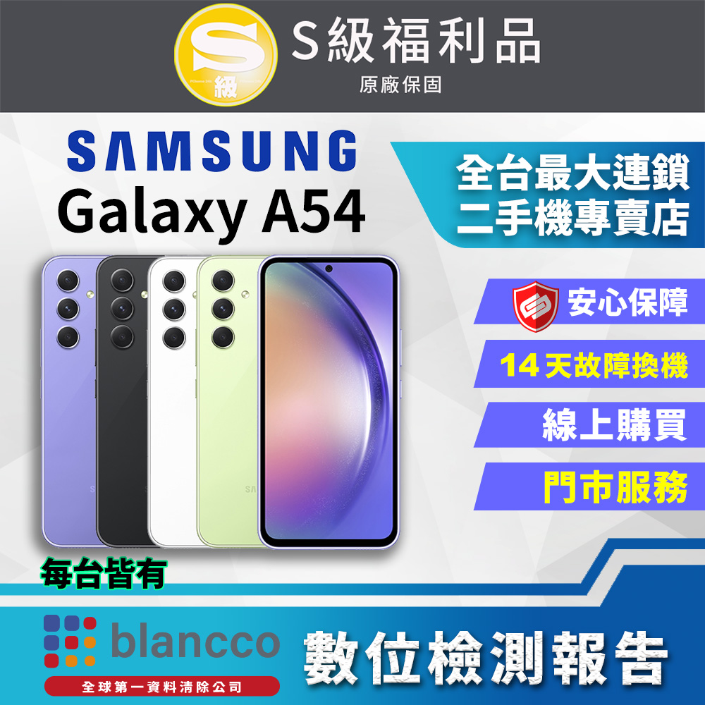 [福利品]SAMSUNG Galaxy A54  5G (8G/256GB) 全機9成新