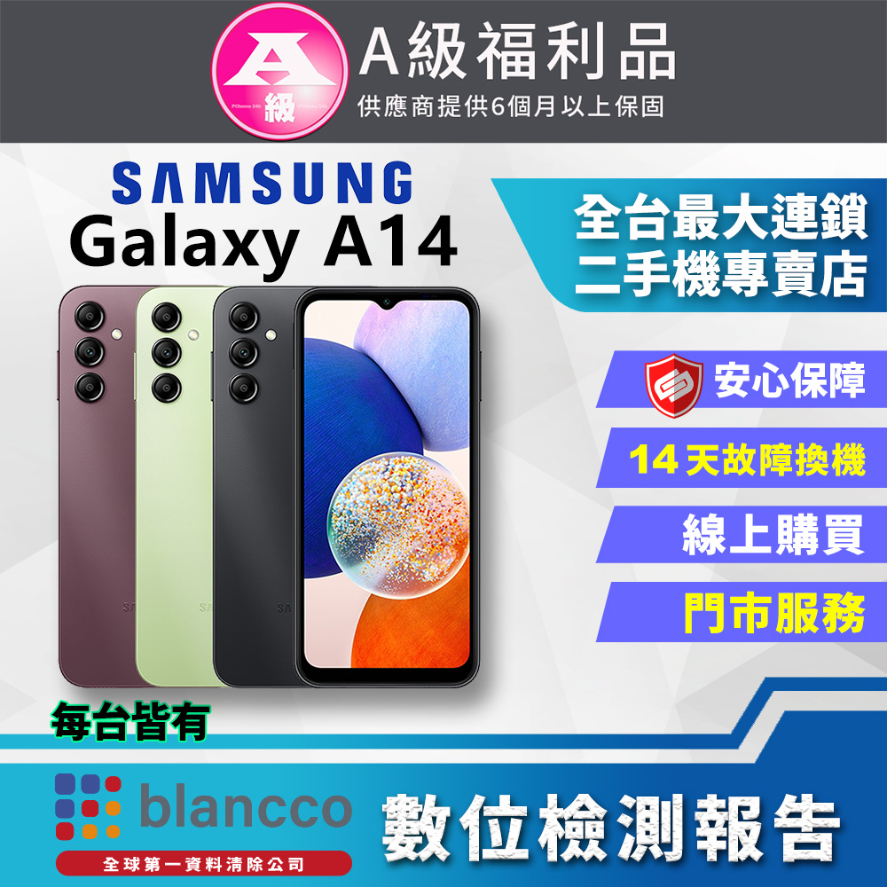 [福利品]Samsung Galaxy A14 5G (4G/64GB) 全機9成新