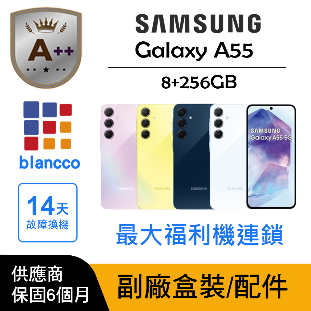 Samsung 三星 【A++級福利品】Samsung Galaxy A55 (8G/256G)