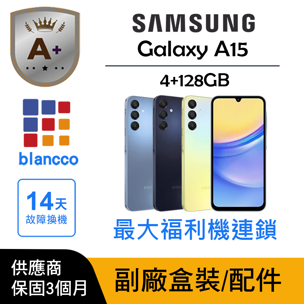 Samsung 三星 【A+級福利品】Samsung Galaxy A15 (4G/128G)