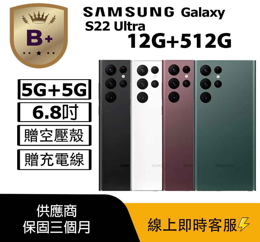 Samsung 三星 【B+級福利品】Galaxy S22 ULTRA 5G (12G+512G) 綠_非原廠螢幕