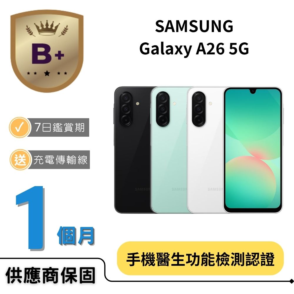 Samsung 三星 【B+福利品】Galaxy A26 5G (8GB/128GB)