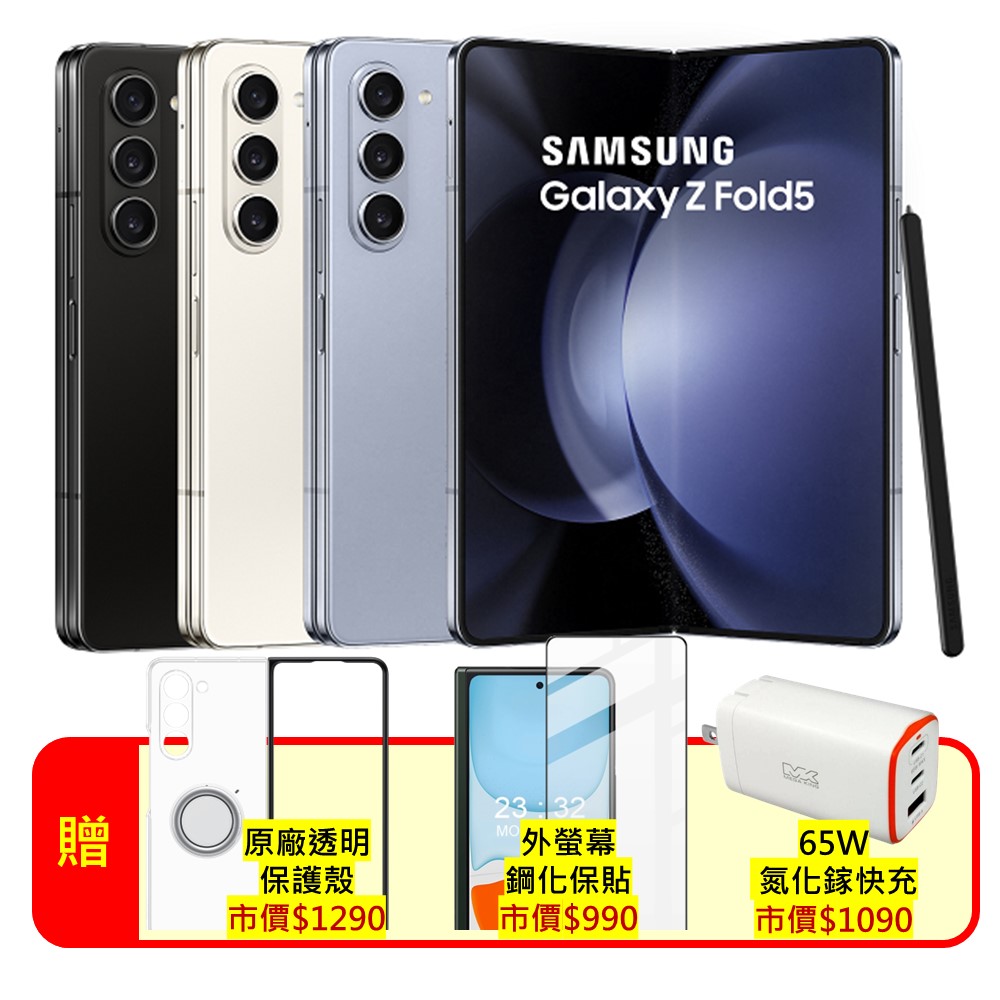 SAMSUNG Galaxy Z Fold5 5G (12G/256G) 7.6吋旗艦摺疊手機(原廠認證福利品)
