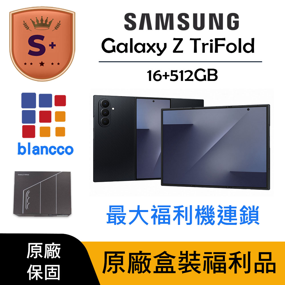 Samsung 三星 【S+級福利品】Samsung Galaxy Z TriFold (16G/512G)
