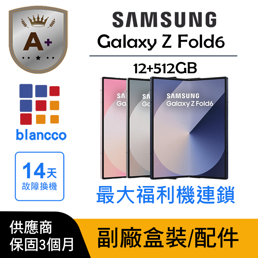 Samsung 三星 【A+級福利品】Samsung Galaxy Z Fold6 (12G/512G)