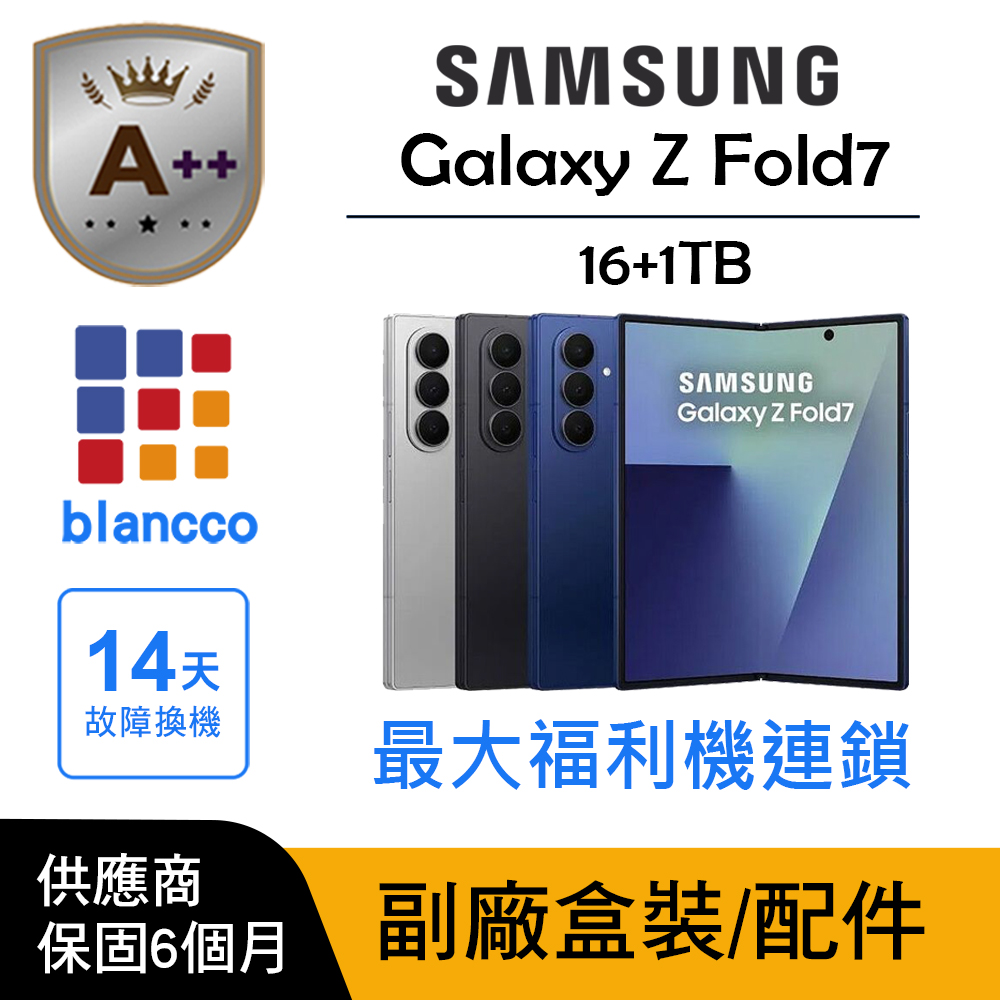 Samsung 三星 【A++級福利品】Samsung Galaxy Z Fold7 (16G/1T)(其他規格)