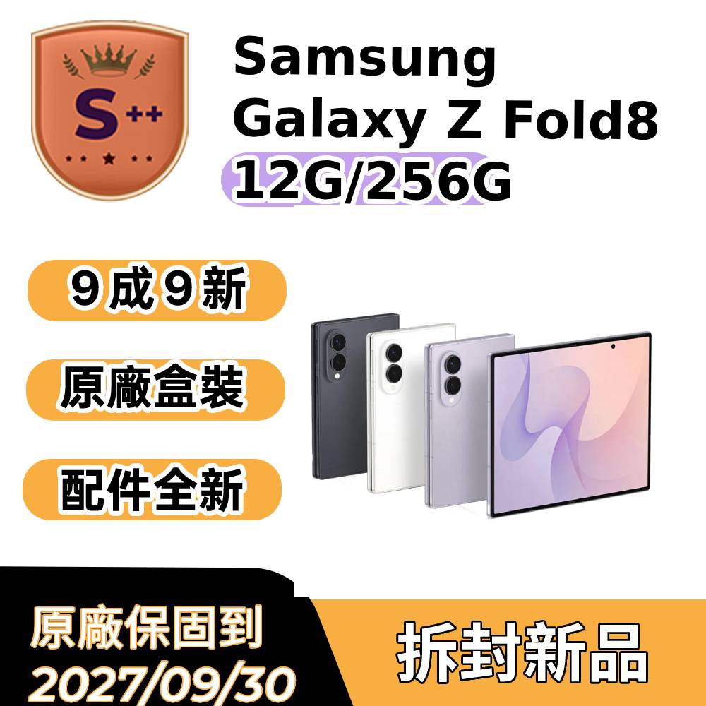 Samsung 三星 【S++級福利品】Galaxy Z Fold8 7.6吋 摺疊手機(12G/256G)