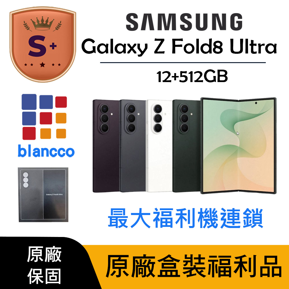 Samsung 三星 【S+級福利品】Samsung Galaxy Z Fold8 Ultra (12G/512G)