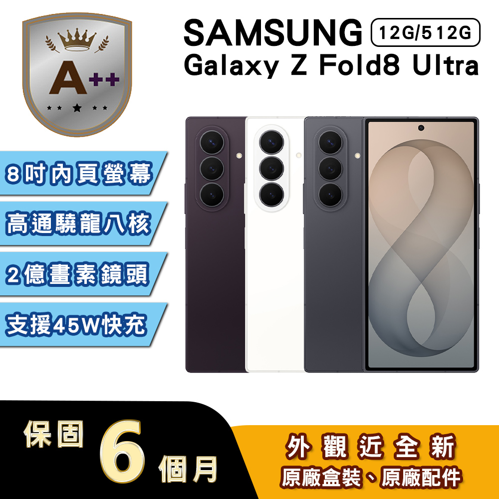 Samsung 三星 【A++級福利品】Galaxy Z Fold8 Ultra (12G/512G) 8吋摺疊手機（其他規格）