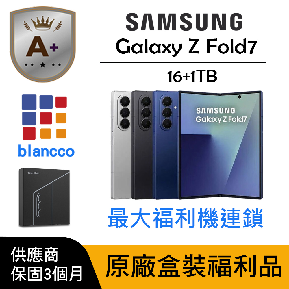 Samsung 三星 【A+級福利品】Samsung Galaxy Z Fold7 (16G/1T)(其他規格)