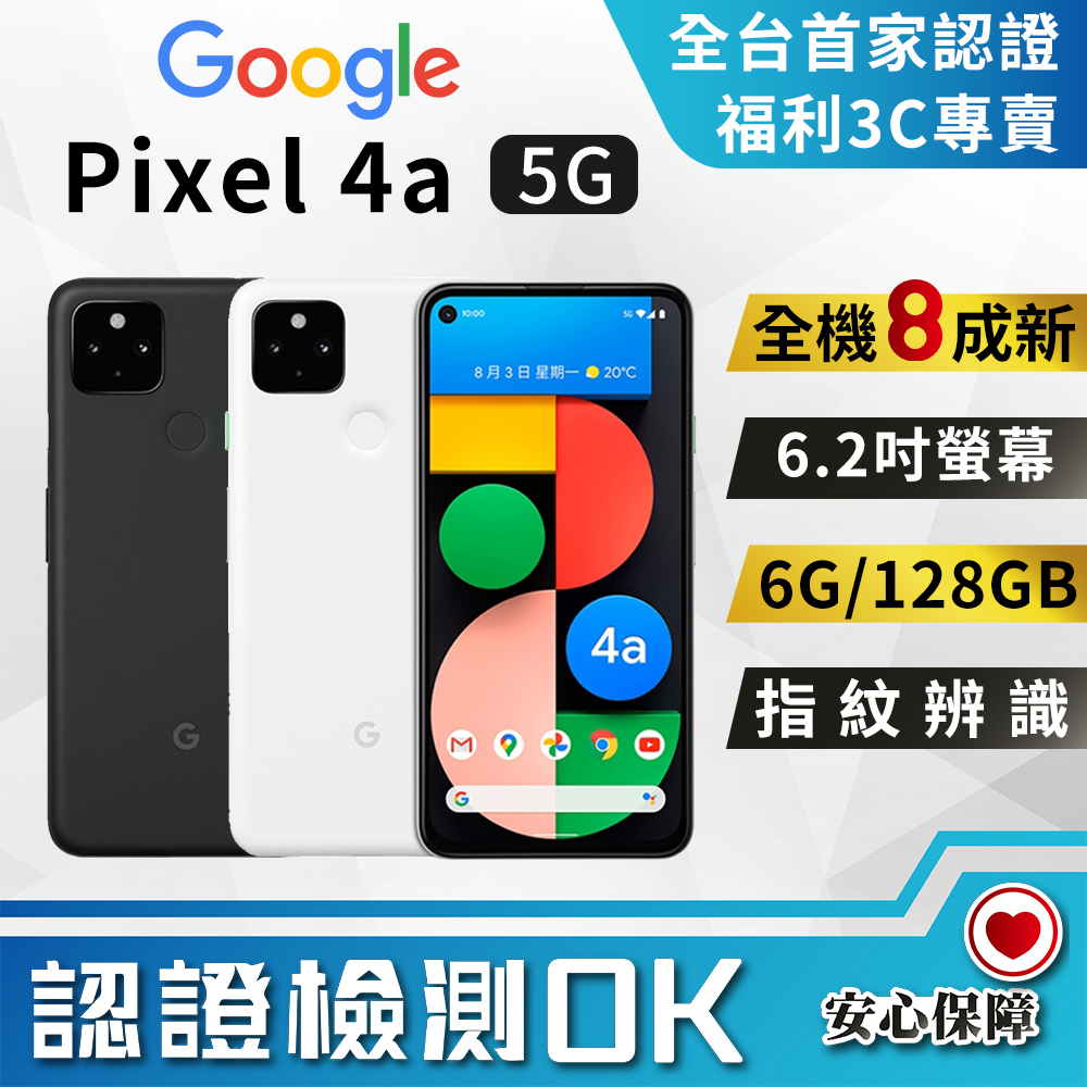 福利品]Google Pixel 4a 5G (6G+128G) 純粹黑全機8成新- PChome 24h購物