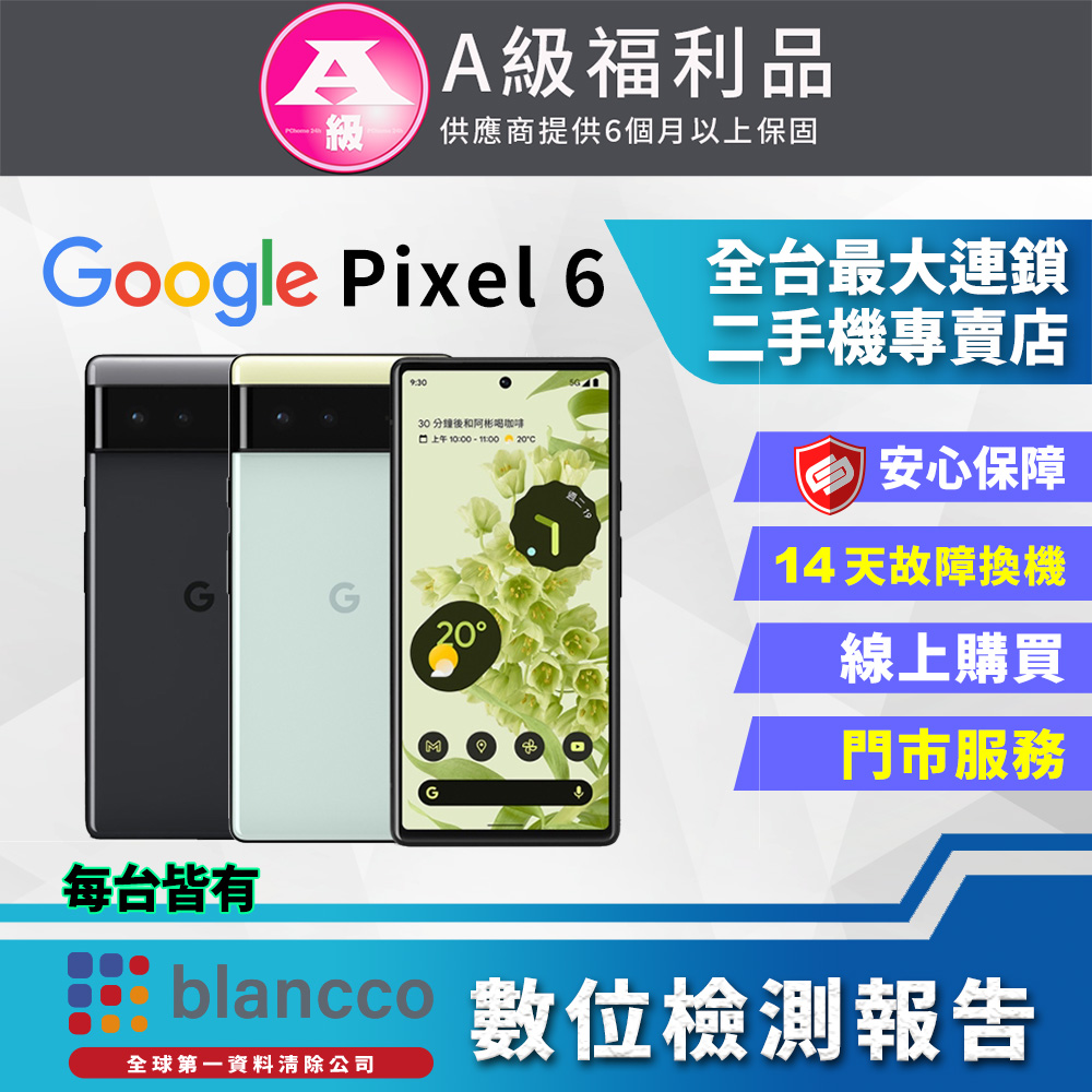 [福利品]Google Pixel 6 (8G+256G) 全機9成新