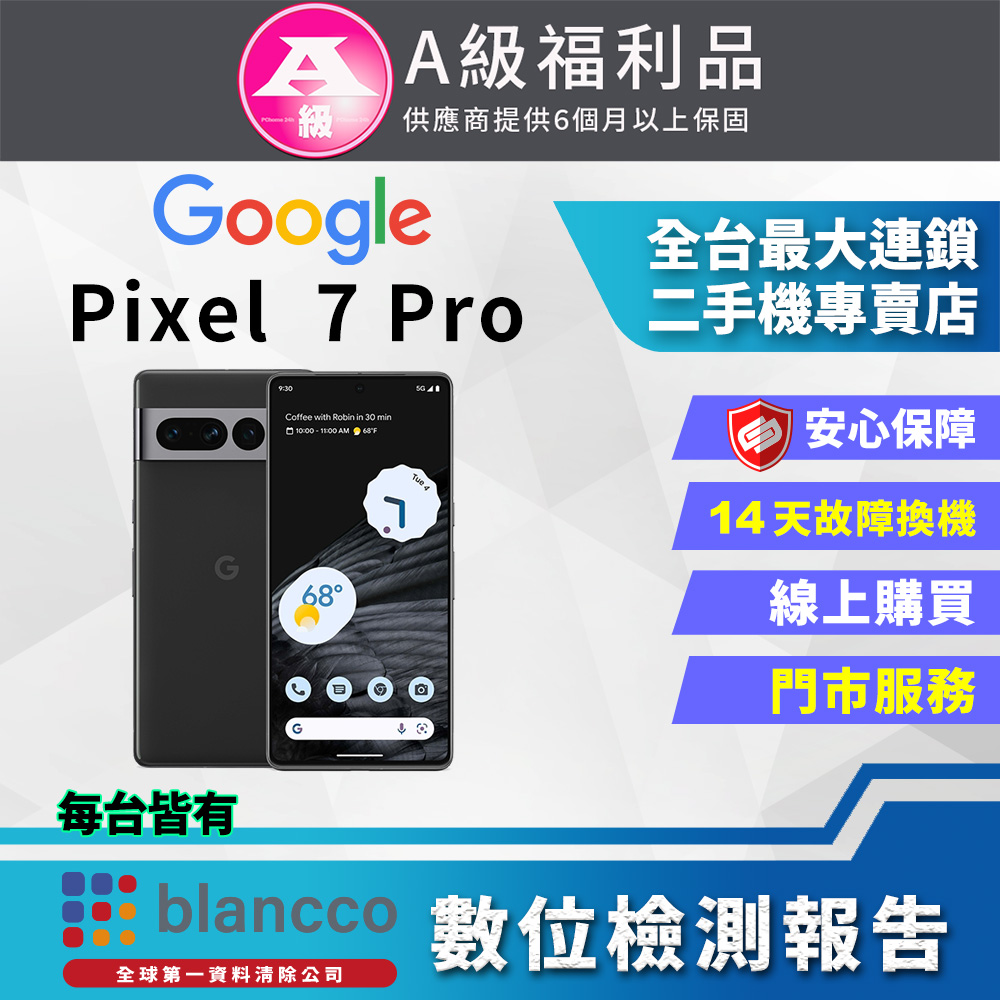 [福利品]Google Pixel 7 Pro (12G+128G) 全機9成新