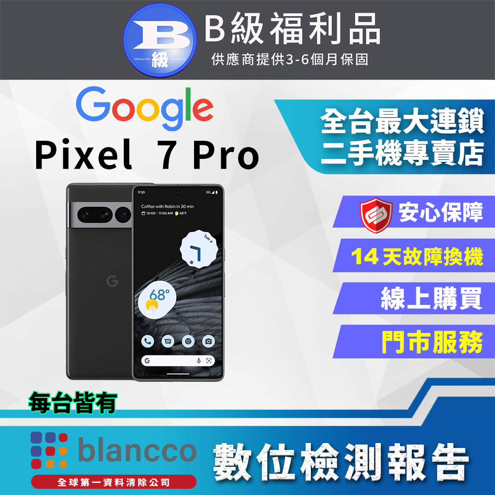 [福利品]Google Pixel 7 Pro (12G+256G) 全機8成新