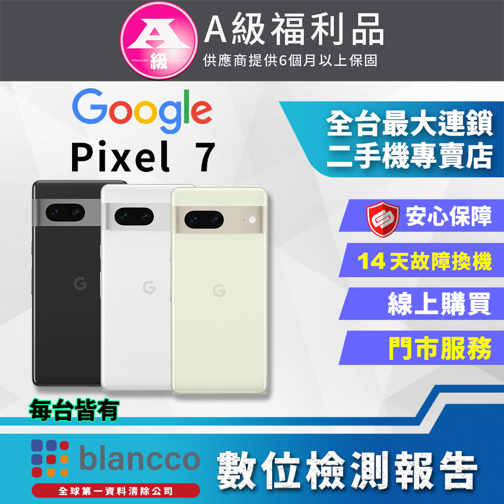 [福利品]Google Pixel 7 (8G+256G) 全機9成新