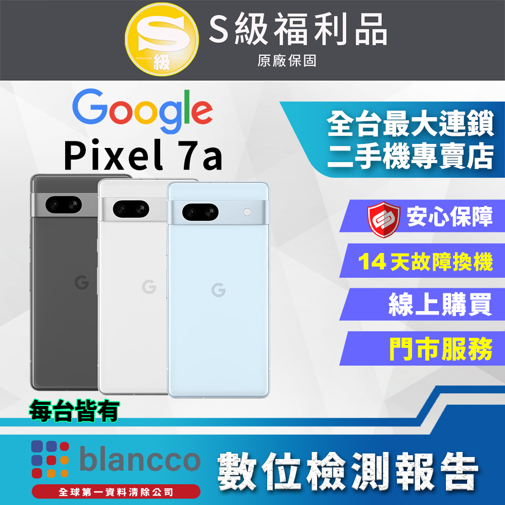 [福利品]Google Pixel 7a (8G+128GB) 全機8成新
