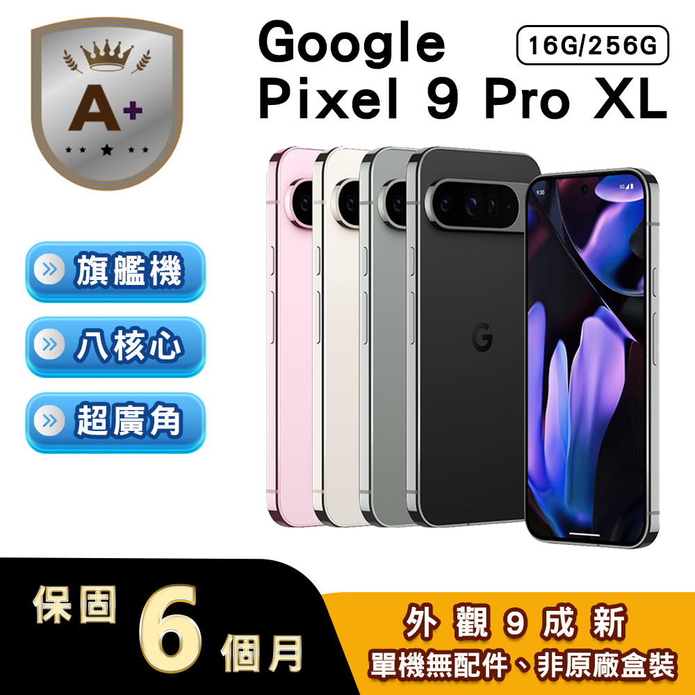 pixel 9 pro 256g - PChome 24h購物