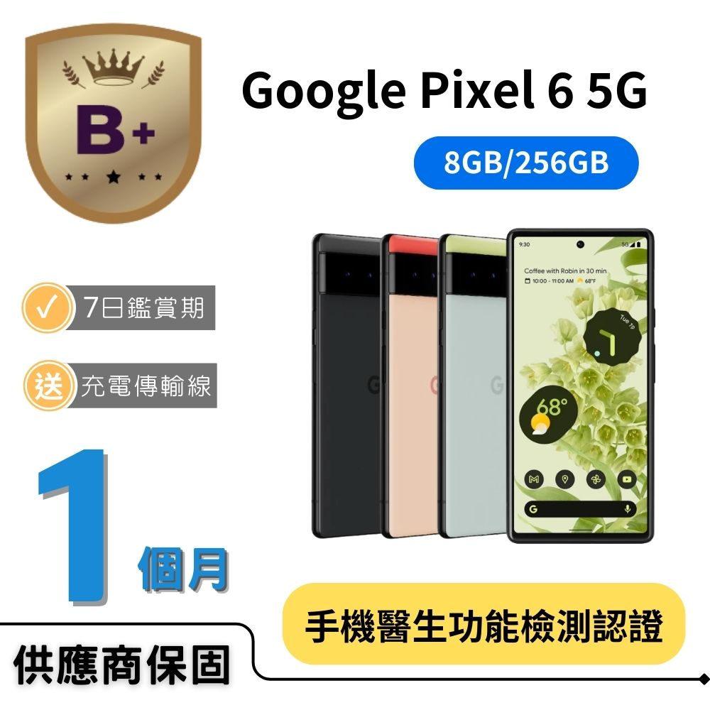 Google 谷歌 【B+福利品】Pixel 6 (8G+256G)