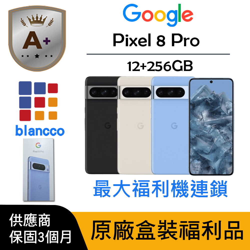 Google 谷歌 【A+級福利品】Google Pixel 8 Pro (12G/256G)