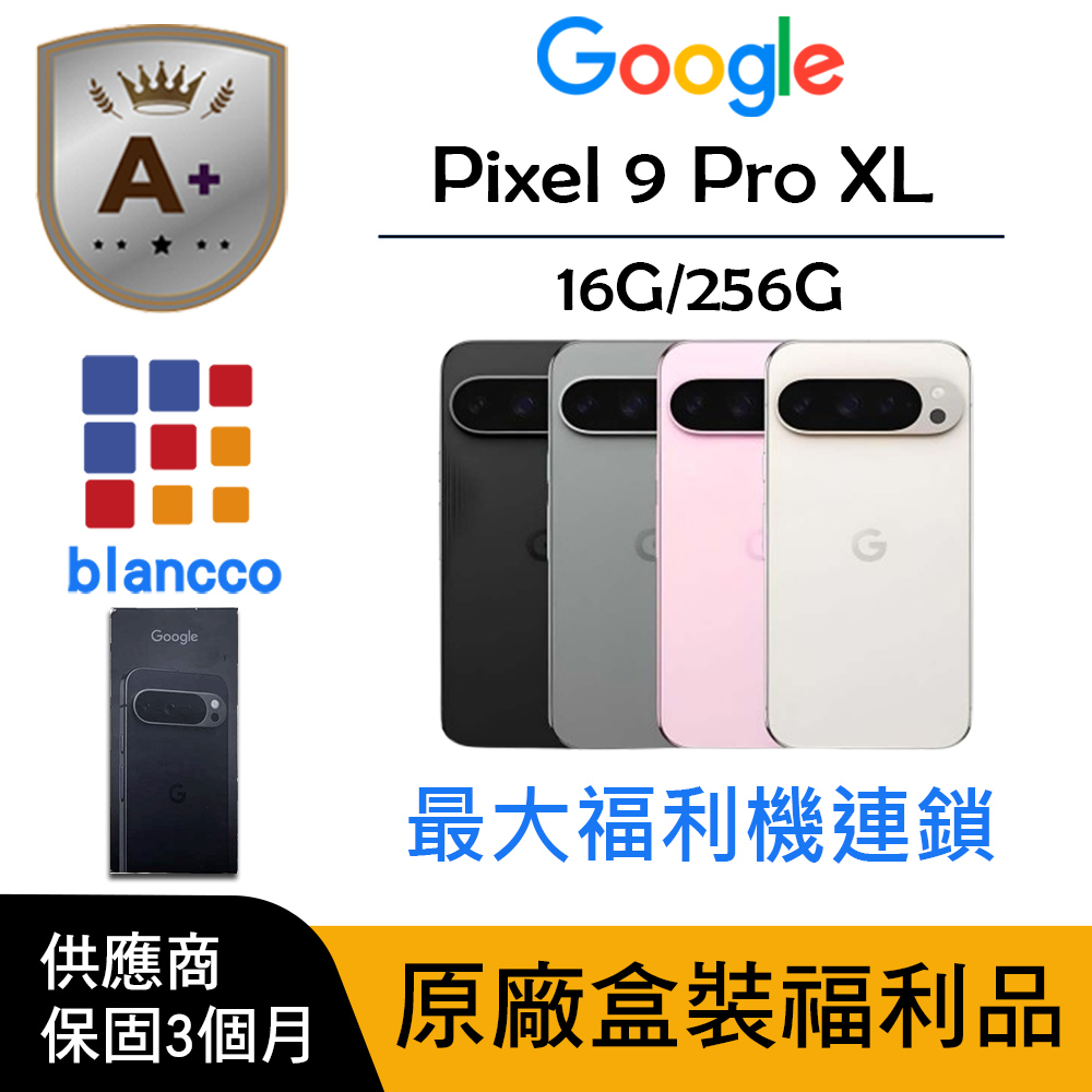Google 谷歌【A+級福利品】Google Pixel 9 Pro XL (16G/256G) - PChome