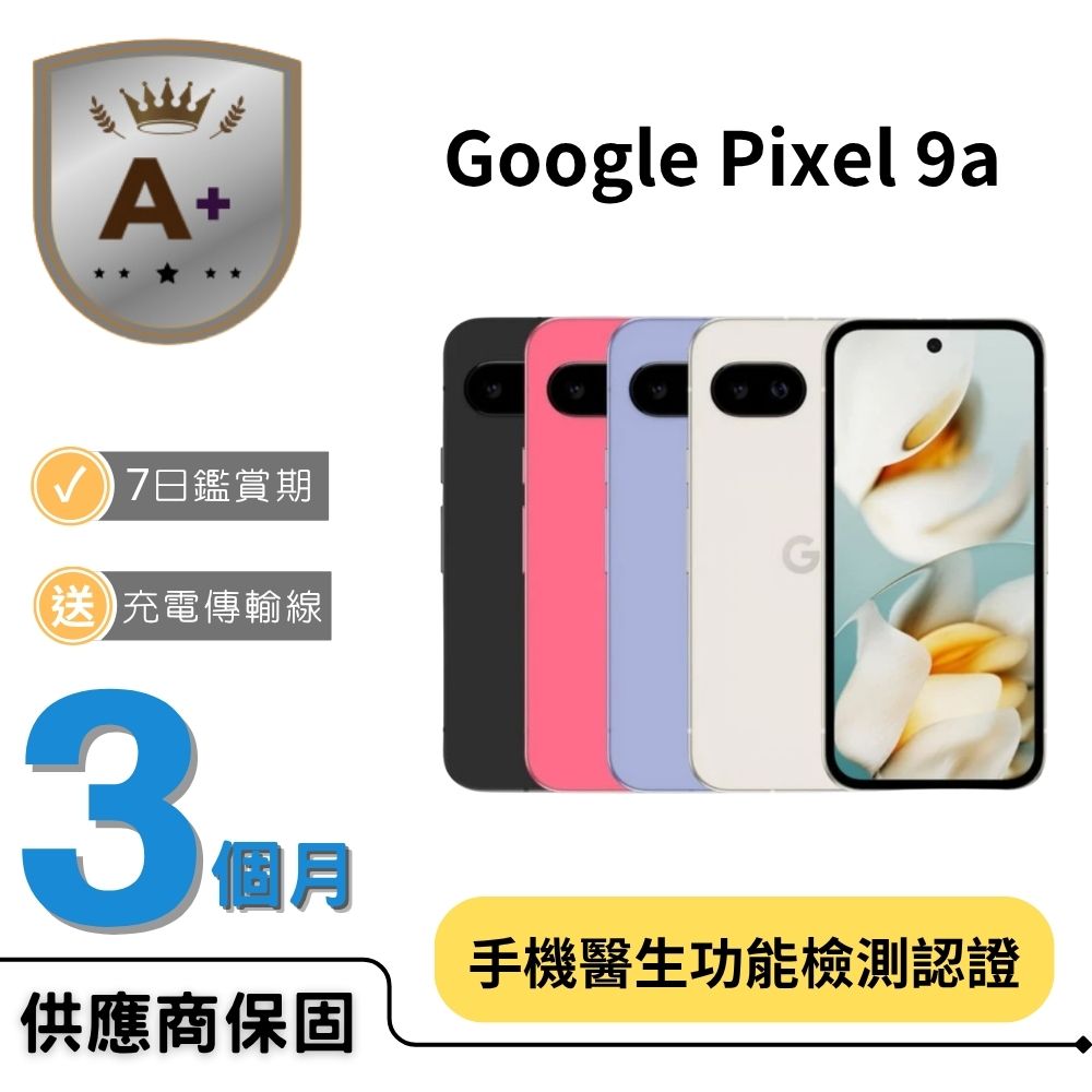 Google 谷歌 【A+福利品】Pixel 9a (8G/256G)