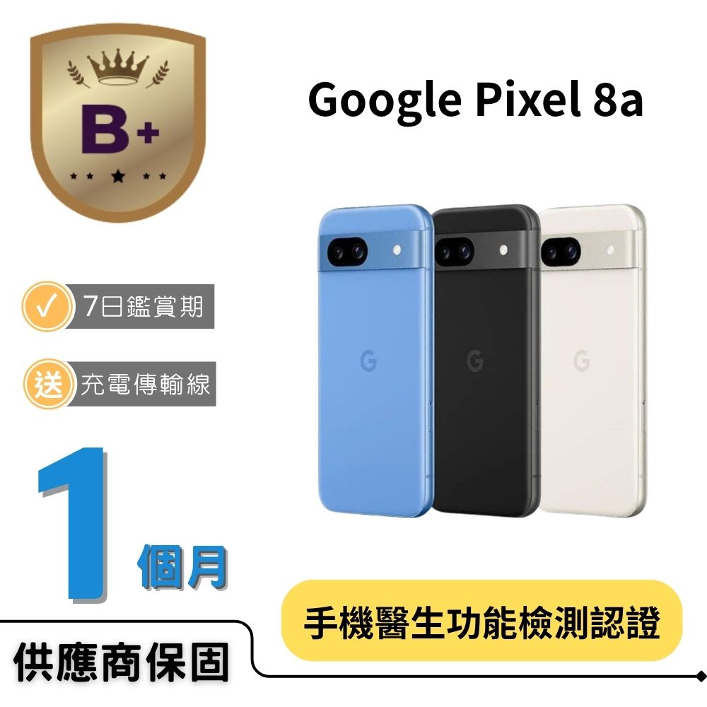 Google 谷歌 【B+福利品】Pixel 8a (8G/256G)