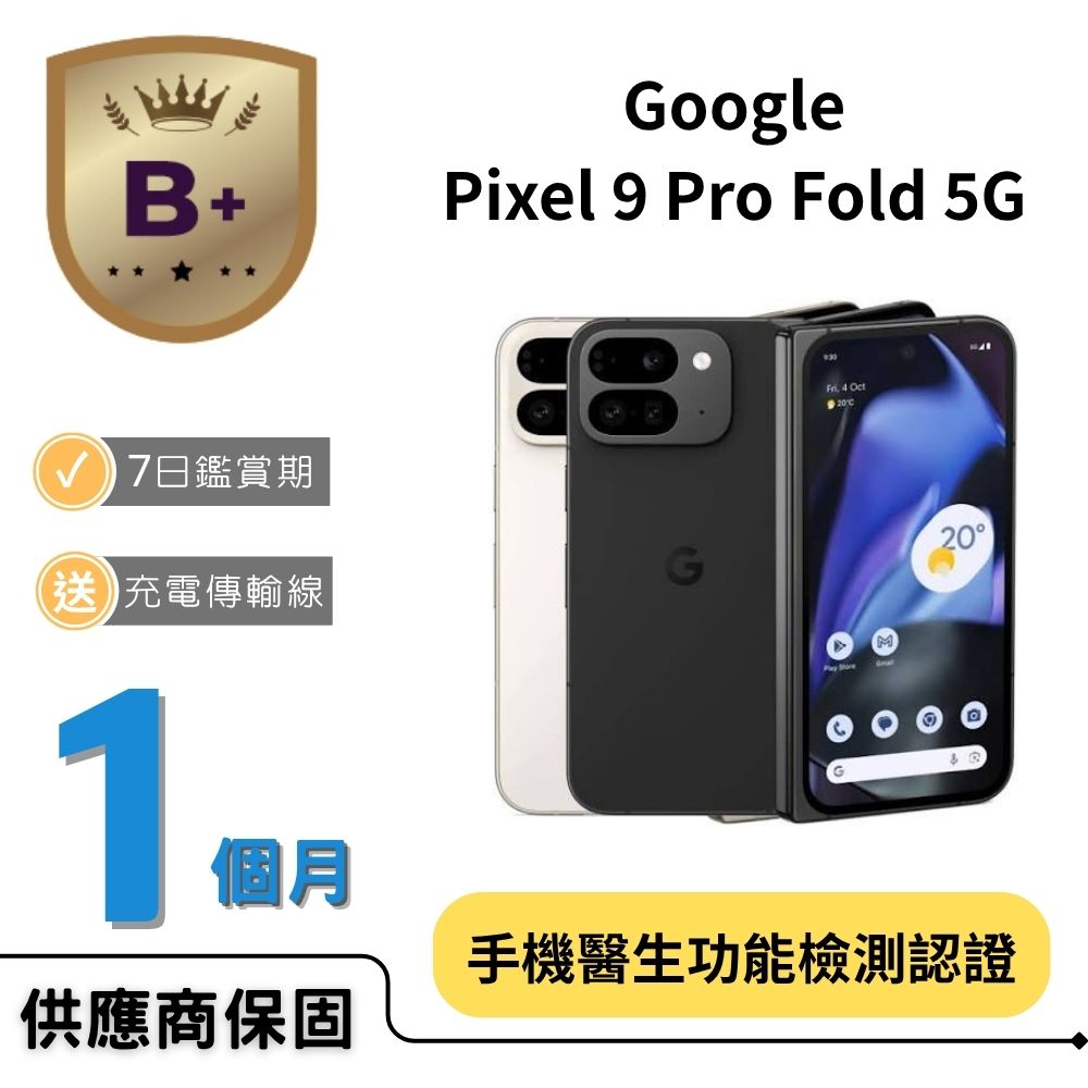 Google 谷歌 【B+福利品】Pixel 9 Pro Fold (16G/512G)