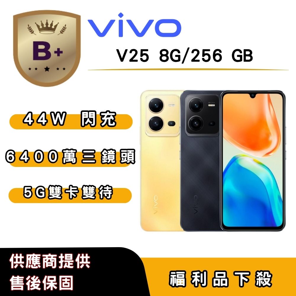 vivo 【B+福利品】vivo V25 (8G/256G) 6.44 吋
