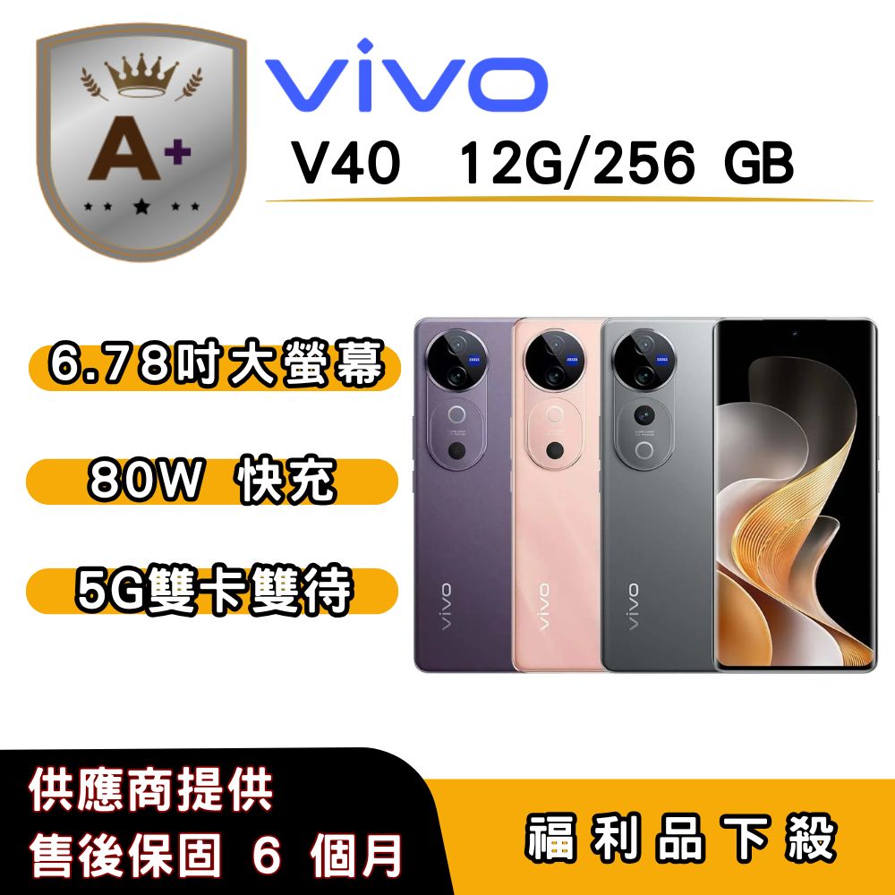 vivo 【A+福利品】vivo V40 (12G/256G) 6.78 吋