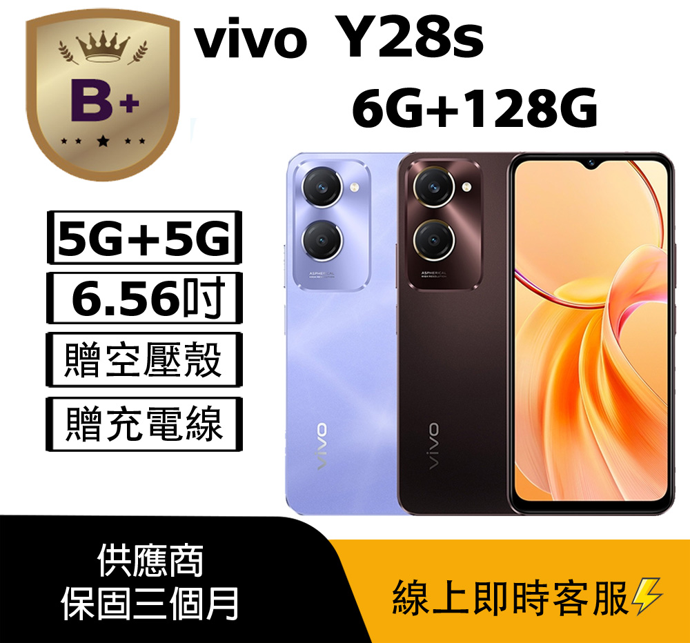 vivo 【B+級福利品】Y28s 5G (6G+128G)