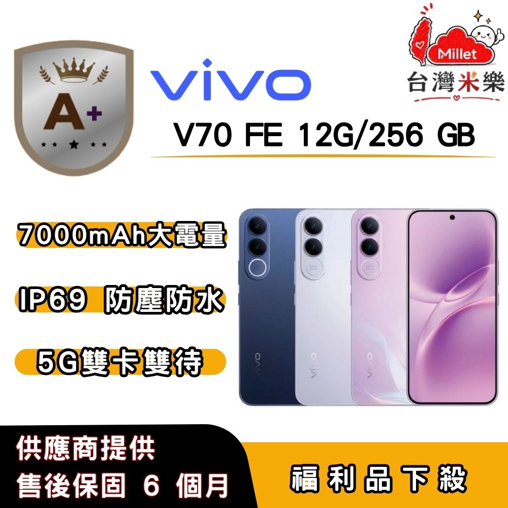 vivo 【A+福利品】vivo V70 FE (12G/256G) 6.83 吋