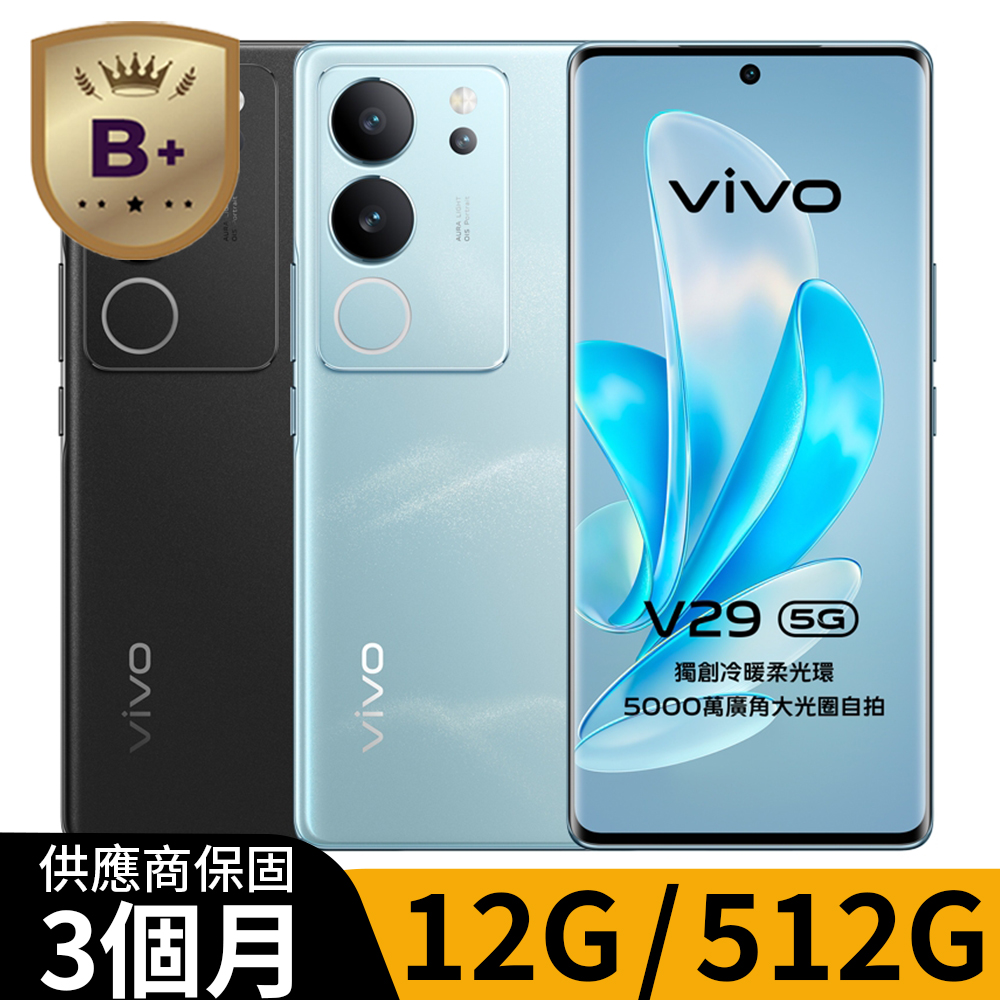 vivo 【B+福利品】V29 5G (12G/512G) 山海青 台灣公司貨 6.78吋