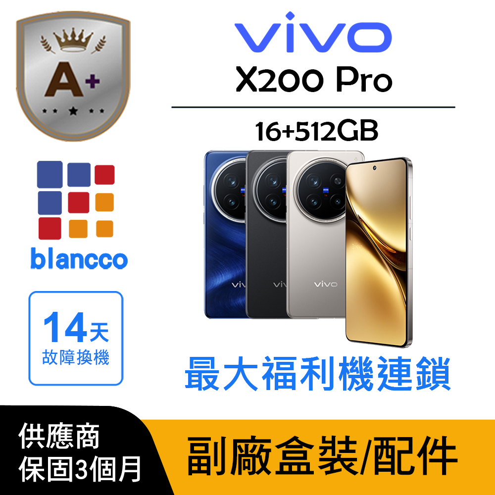 vivo 【A+級福利品】vivo X90 PRO (12G/256G) - PChome 24h購物