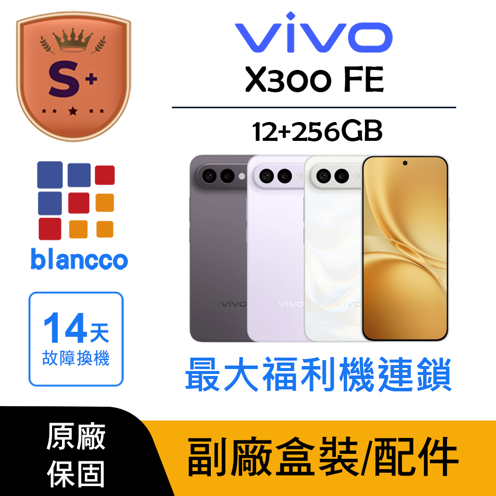 vivo 【S+級福利品】vivo X300 FE (12G/256G)