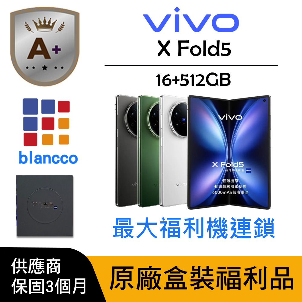 vivo 【A+級福利品】vivo X Fold5 (16G/512G)
