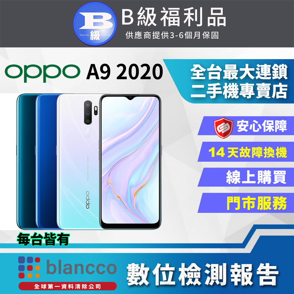 福利品】OPPO A9(2020) (4+128) 外觀8成新- PChome 24h購物