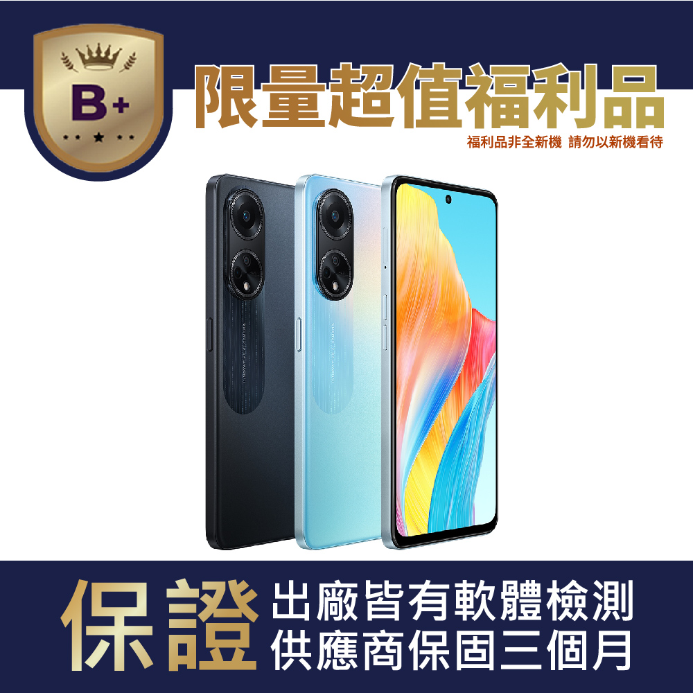 OPPO 【B+級福利品】A98 5G 256GB