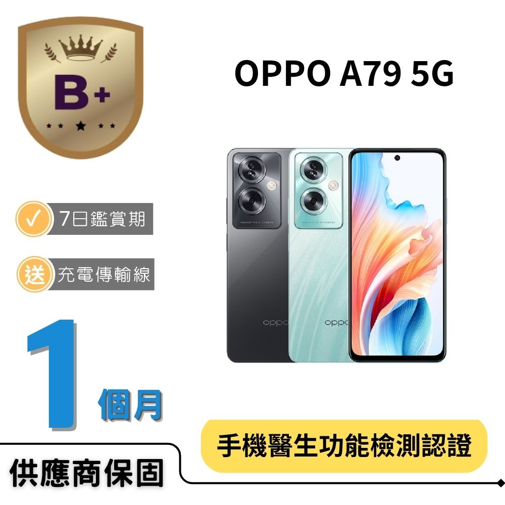OPPO 【B+福利品】A79 5G (4GB/128GB)