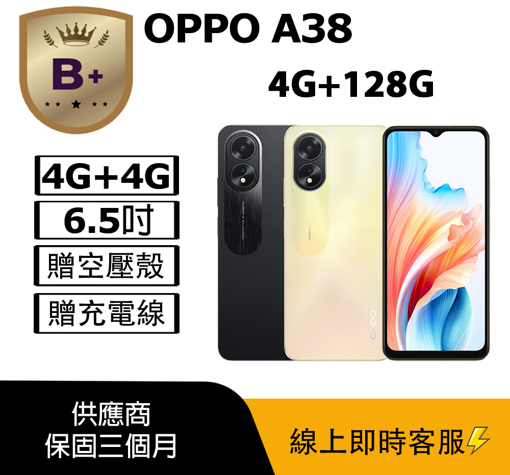 OPPO 【B+級福利品】A38 (4G+128G)
