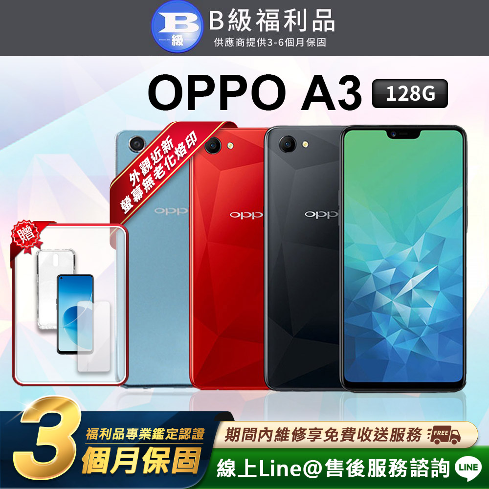 【福利品】OPPO A3   128 GB  6.2吋 完美屏 智慧型手機