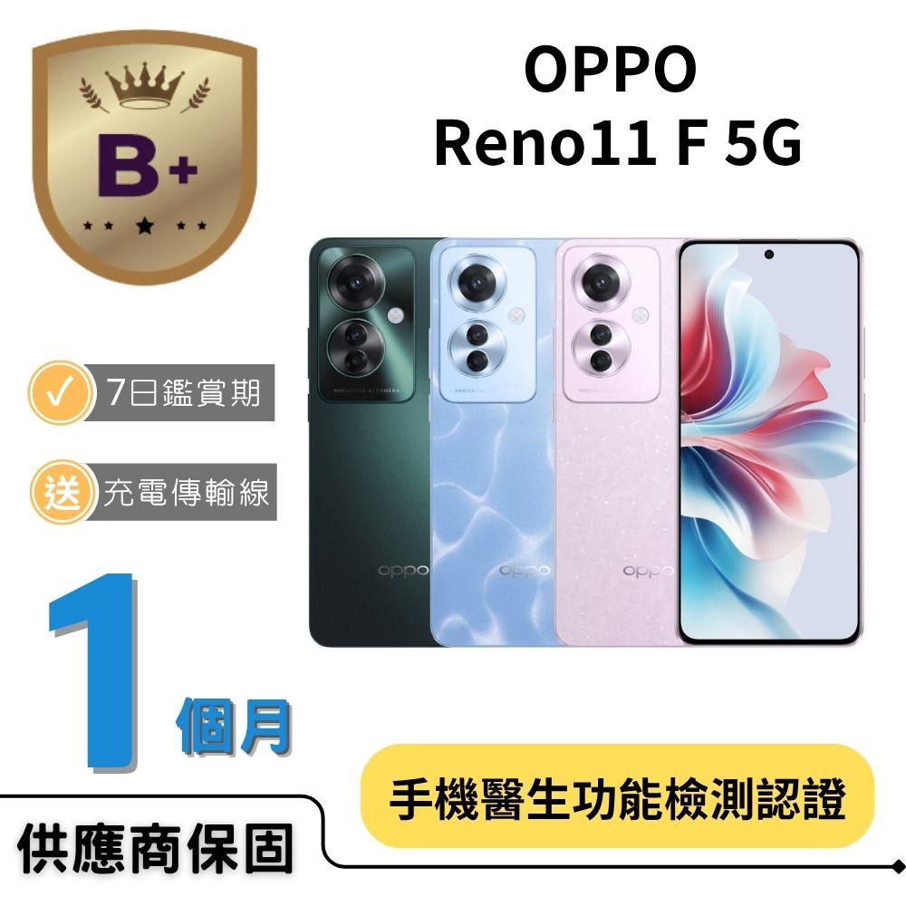 OPPO 【B+福利品】Reno11 F 5G (8GB/256GB)