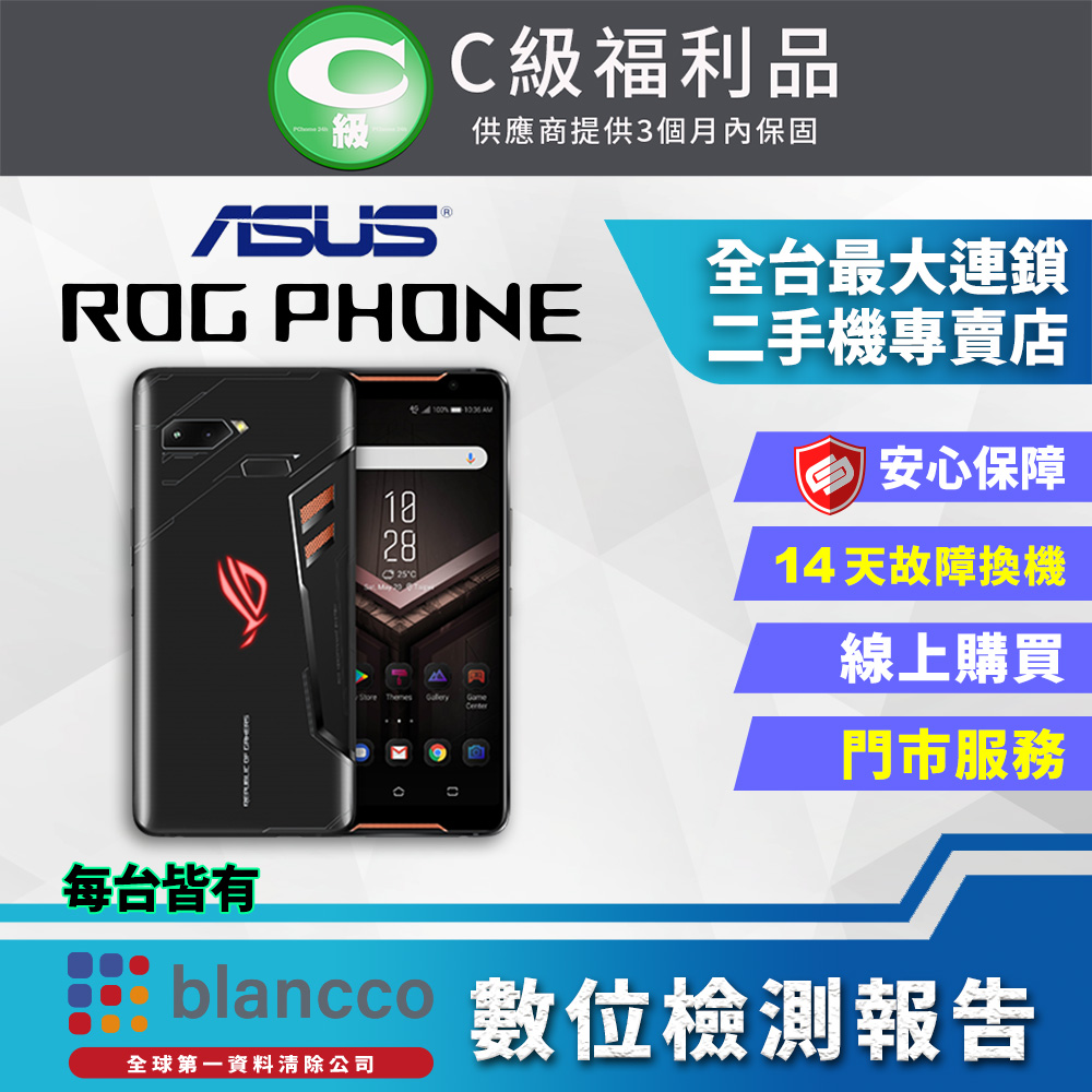 【福利品】ASUS ROG PHONE 無風扇 8G/128GB(ZS600KL) 電競旗艦手機 全機7成新