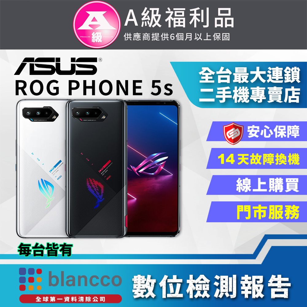[福利品]ASUS ROG Phone 5s ZS676KS (16G/256G) 全機9成9新