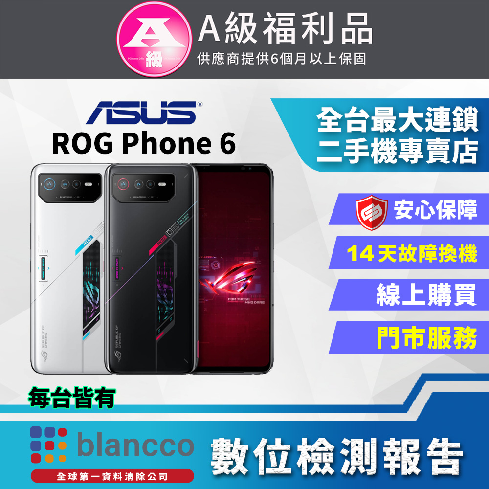 [福利品]ASUS ROG Phone 6 AI2201 (16G/512G) 全機9成9新