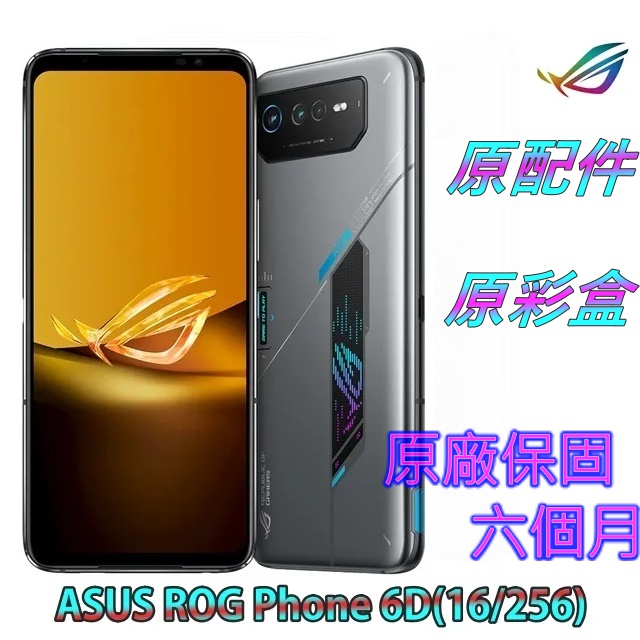 ASUS ROG 華碩Phone 6D (16G+256G)福利品- PChome 24h購物